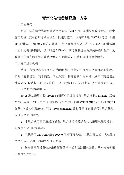 道岔铺设施工方案