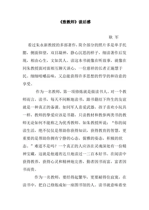 《致教师》读后感