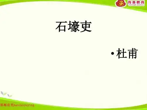 石壕吏课件