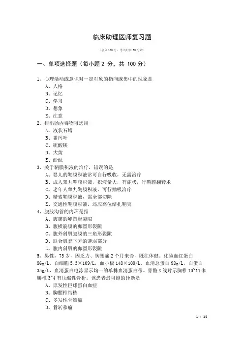 2022年临床助理医师复习题及答案