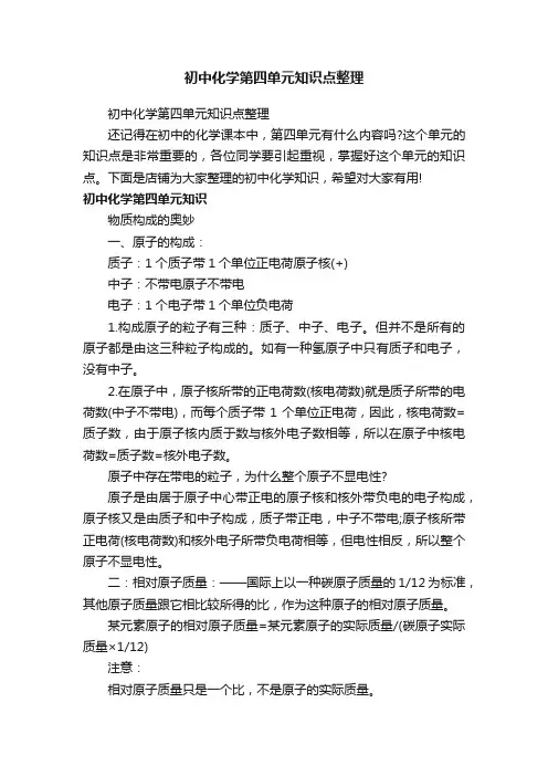 初中化学第四单元知识点整理