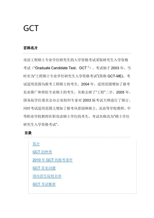 什么是GCT