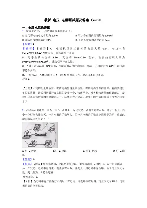 最新 电压 电阻测试题及答案(word)