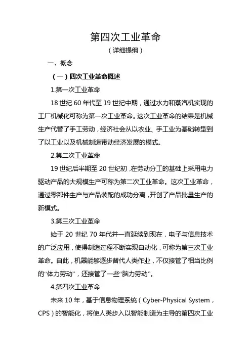 第四次工业革命概述挑战机遇及对策建议