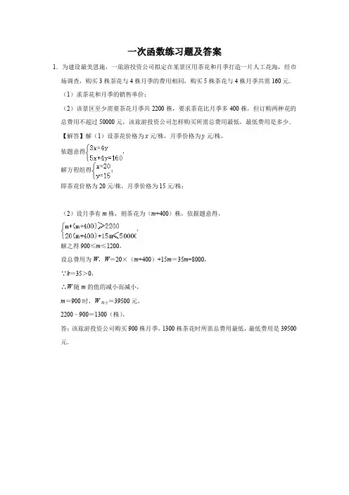 一次函数练习题及答案 (25)