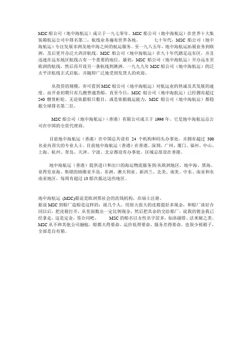 MSC船公司(地中海航运)