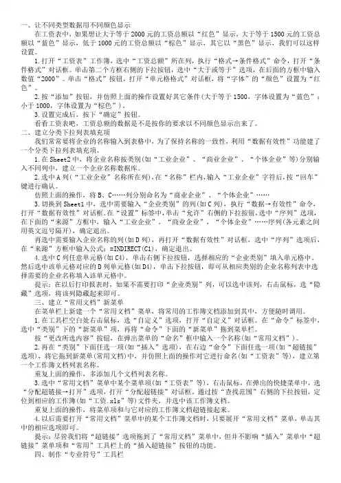 EXCEL 使用方法 技巧