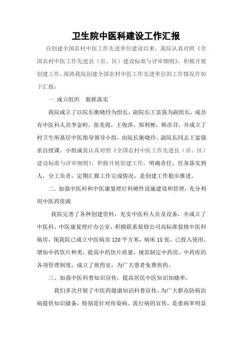 中医科建设工作报告