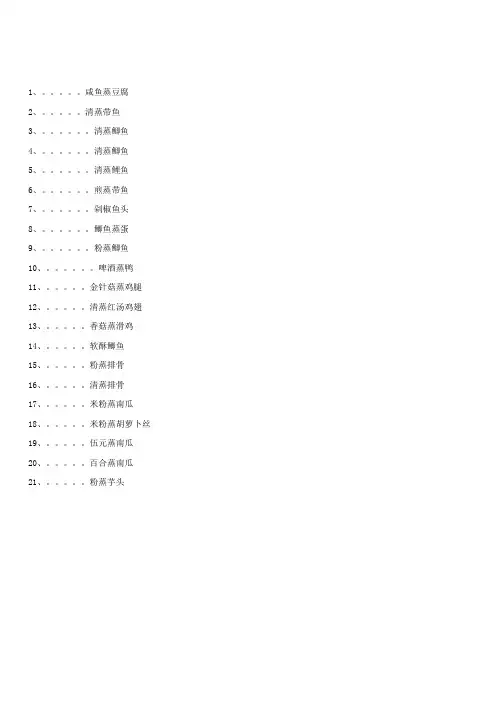 健康蒸菜