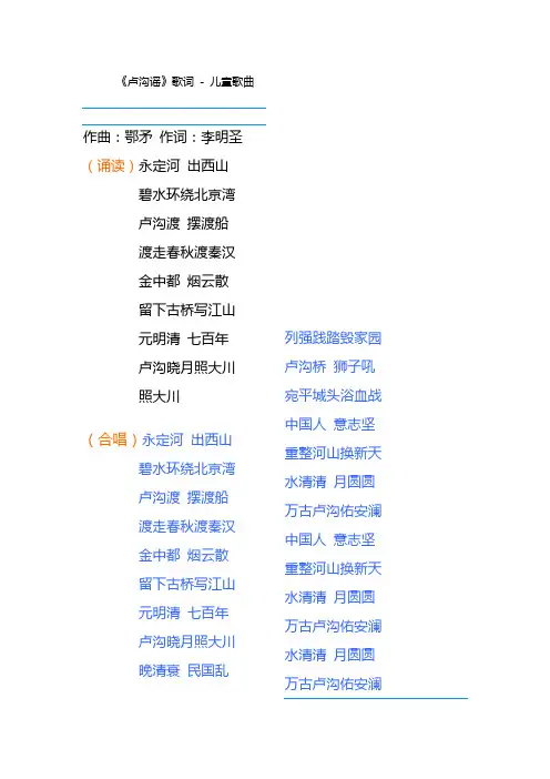 《卢沟谣》诵读+歌词