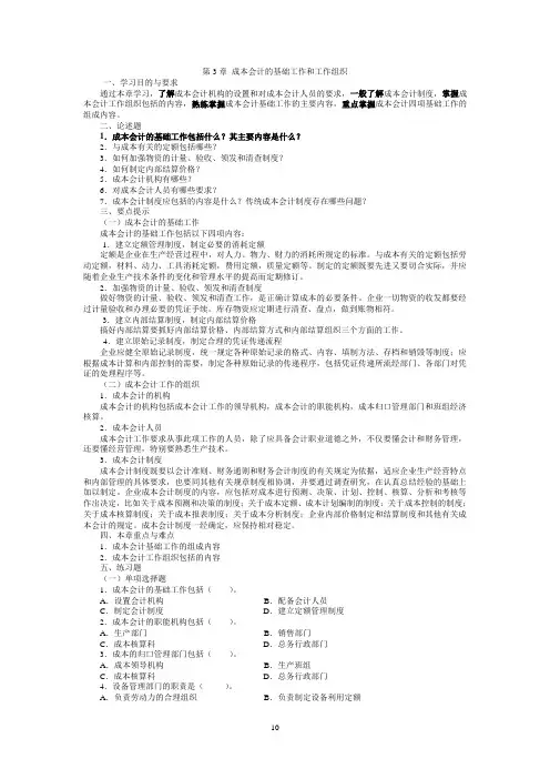 第3章 成本会计的基础工作和工作组织