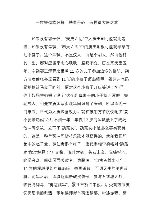 一位铁勒族名将,铁血丹心,有再造大唐之功