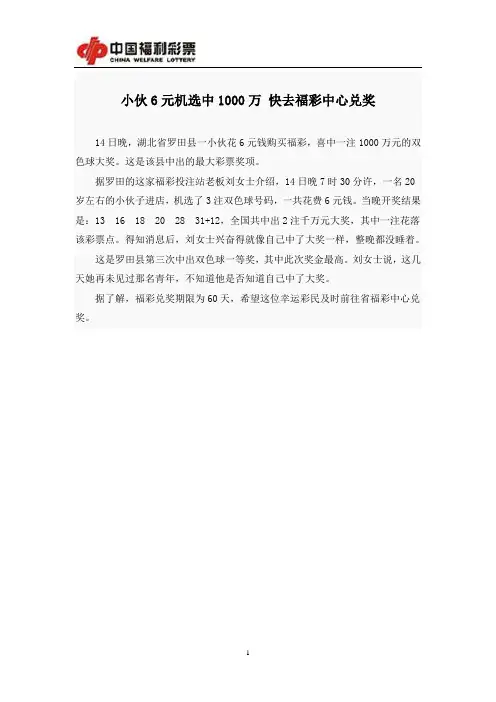 小伙6元机选中1000万 快去福彩中心兑奖