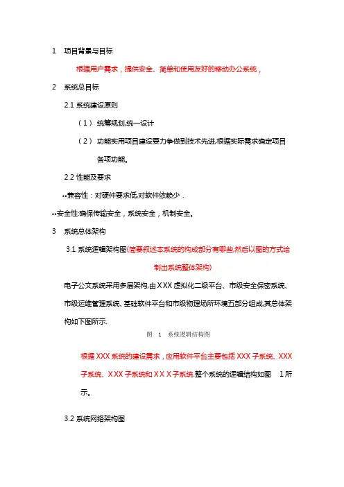 系统开发设计方案【范本模板】