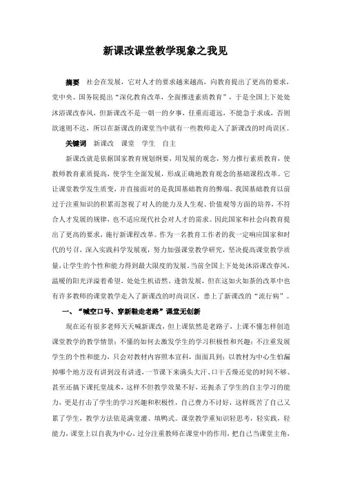 新课改课堂教学现象之我见