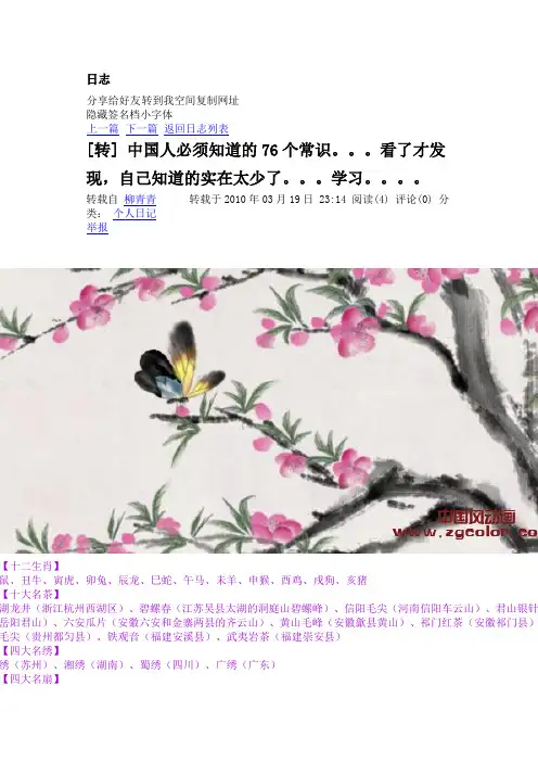 中国人必须知道的76个常识