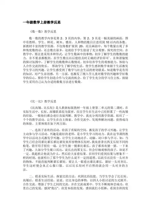一年级数学上册教学反思
