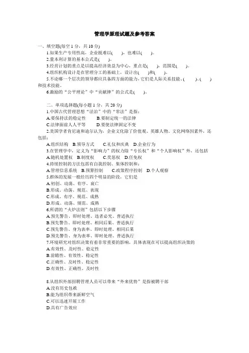 管理学试卷及参考答案15