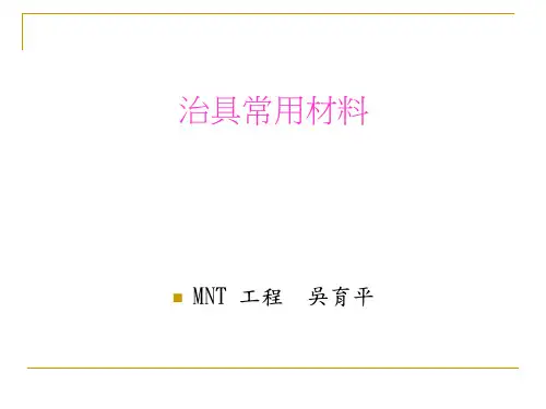 治具常用材料