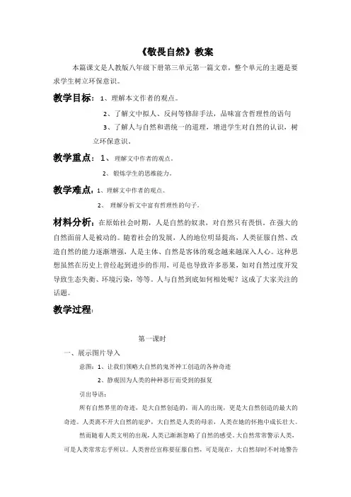 敬畏自然教案