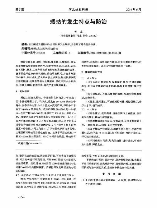 蝼蛄的发生特点与防治