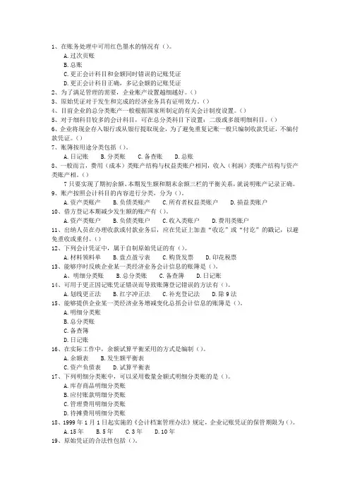 2013黑龙江省会计从业资格最新考试试题库(完整版)