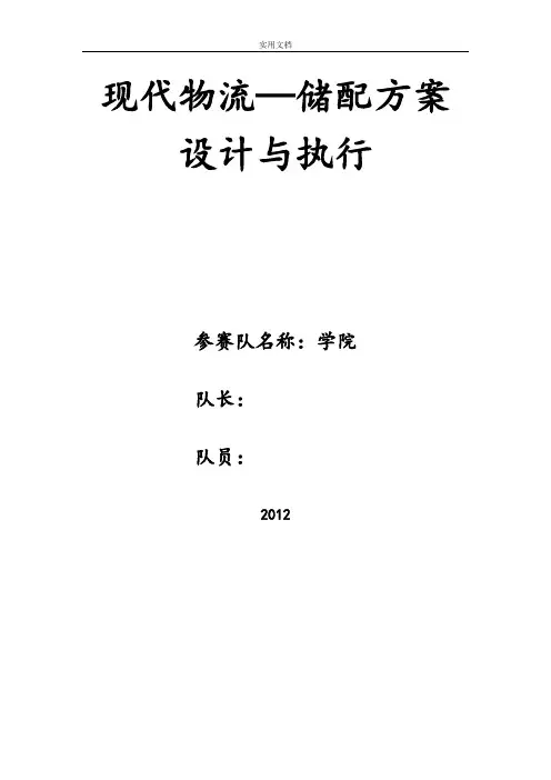 物流技能大赛方案设计完整版