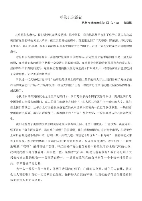 呼伦贝尔游记