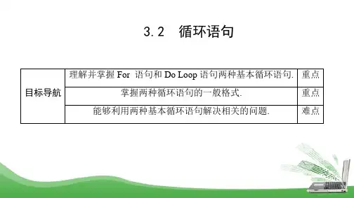 北师大版必修三   循环语句    课件(38张)