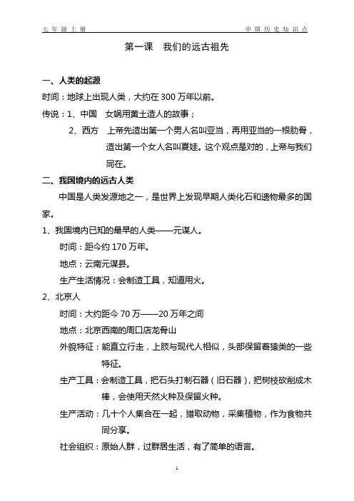 七年级上册历史知识点 (1)