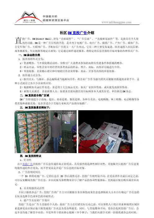 社区DM直投广告介绍