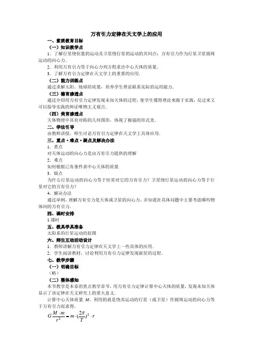万有引力定律在天文学上的应用 2