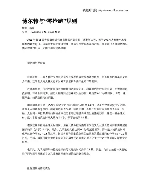 博尔特与“零抢跑”规则