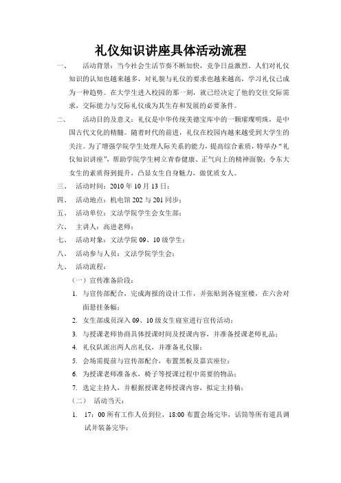 礼仪知识讲座具体活动流程