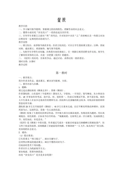 《促织》教案