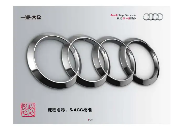 ACC校准(双雷达)new