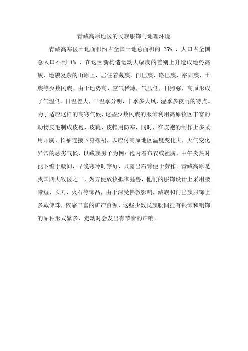 青藏高原地区的民族服饰与地理环境