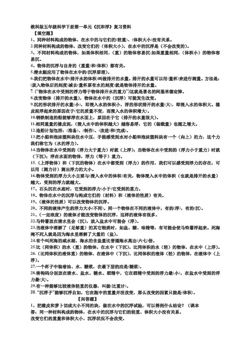 教科版五年级科学下册第一单元