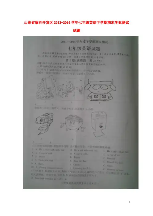 山东省临沂开发区2013-2014学年七年级英语下学期期末学业测试试题