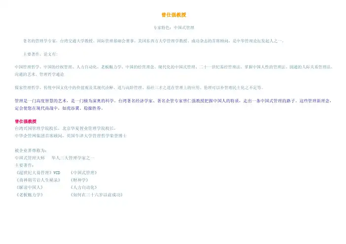 曾仕强+各个精彩演讲思维导图(10幅)