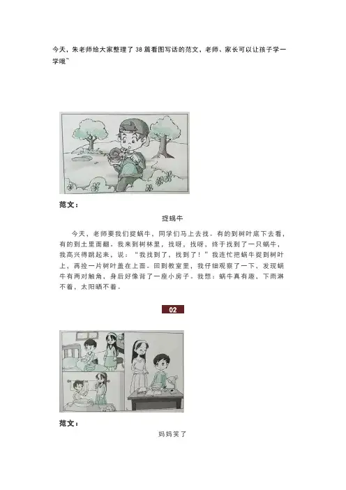 一年级看图写话看图写话篇范文