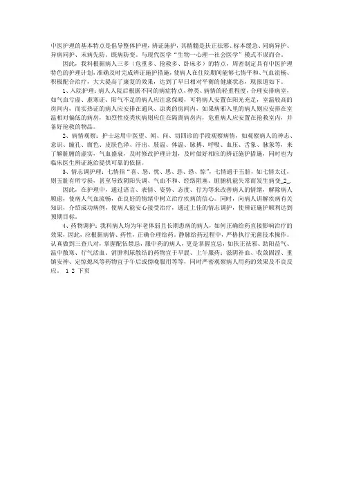 中医护理：中医护理的临床应用
