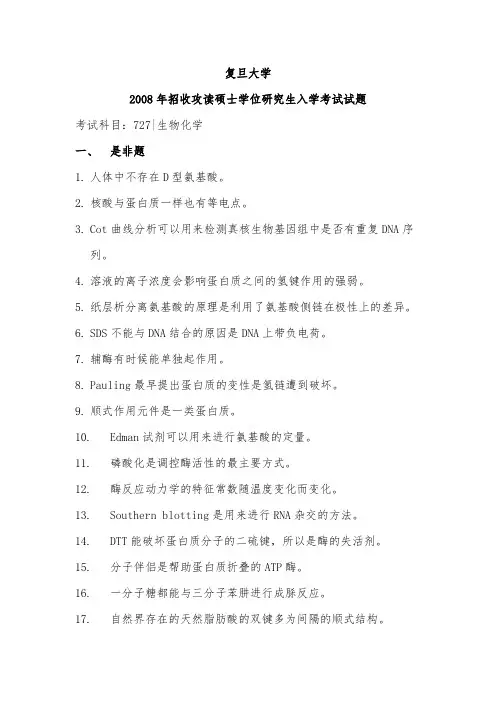 生物化学2008