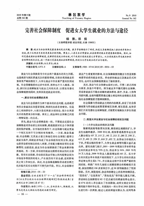 完善社会保障制度促进女大学生就业的方法与途径