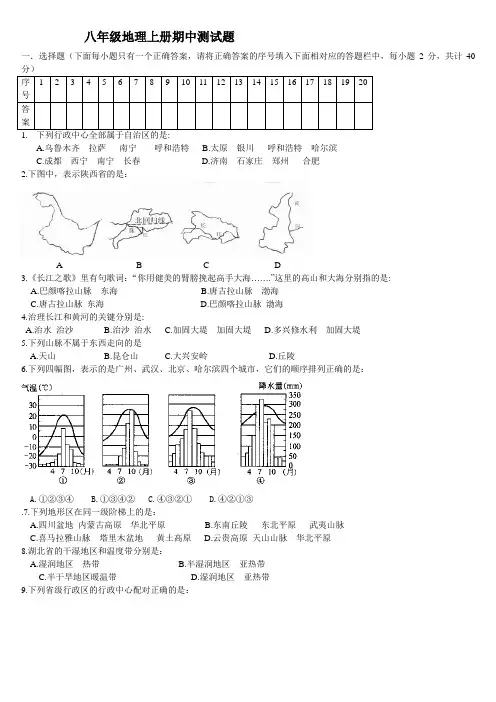八年级地理上册期中测试题及答案 2