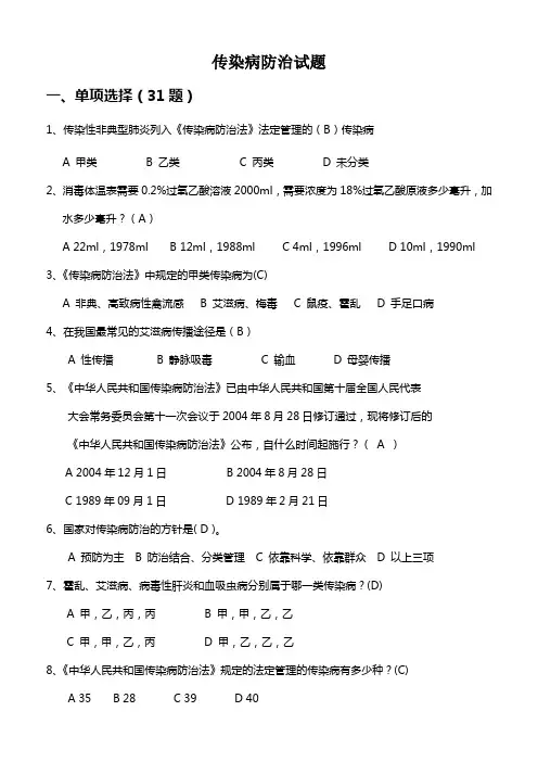传染病防治试题