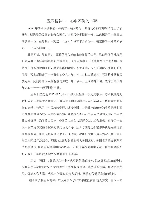 五四精神