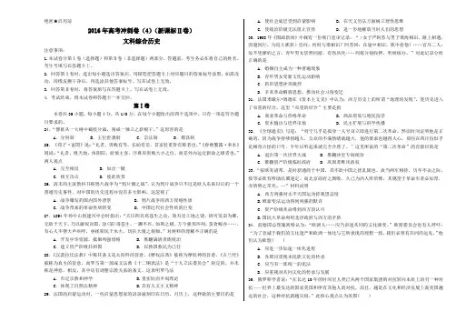 金卷：2016年高考历史冲刺卷 04(新课标Ⅱ卷)(考试版)