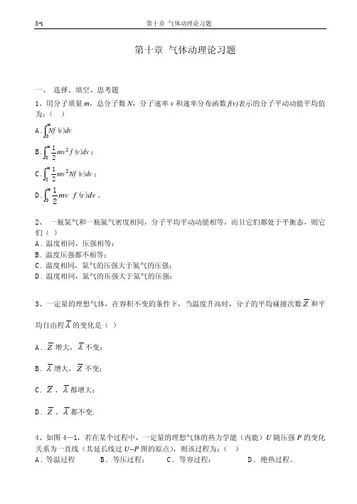 大学物理理想气体练习题