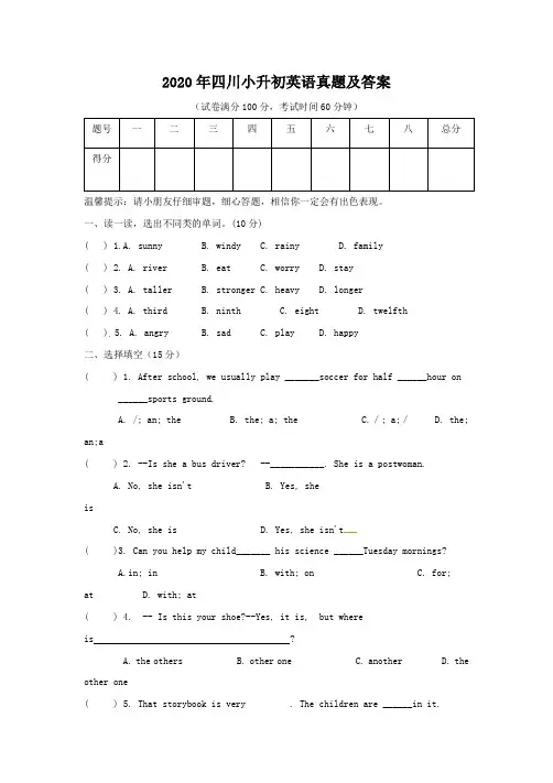 2020年四川小升初英语真题及答案